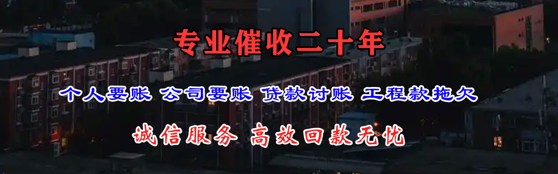 溧水腾速达要债公司